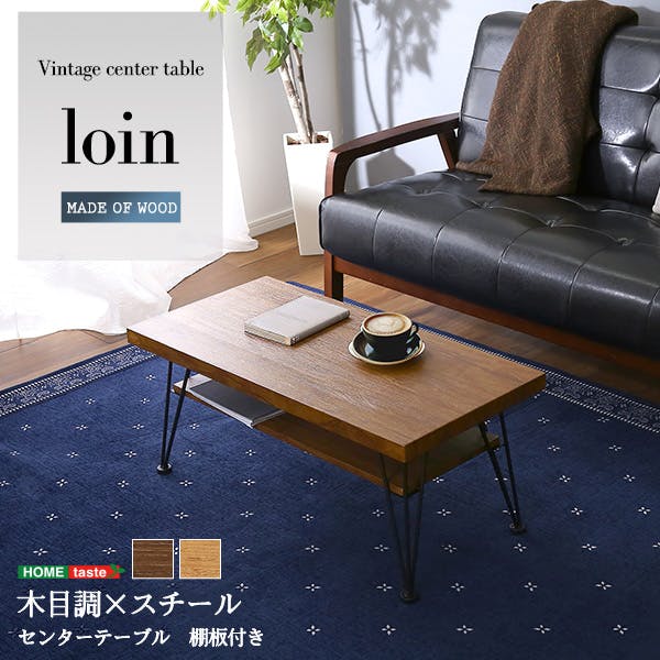 HomeTaste ヴィンテージセンターテーブル 【loin-ロワンー】 シャビー
