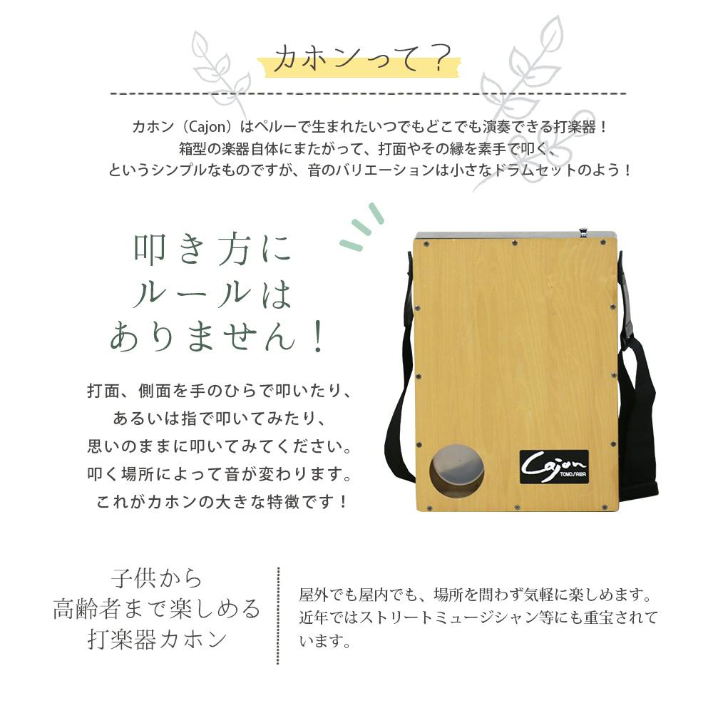 友澤木工 日本製 打楽器 ショルダーカホン 4560149929250 カホン 楽器