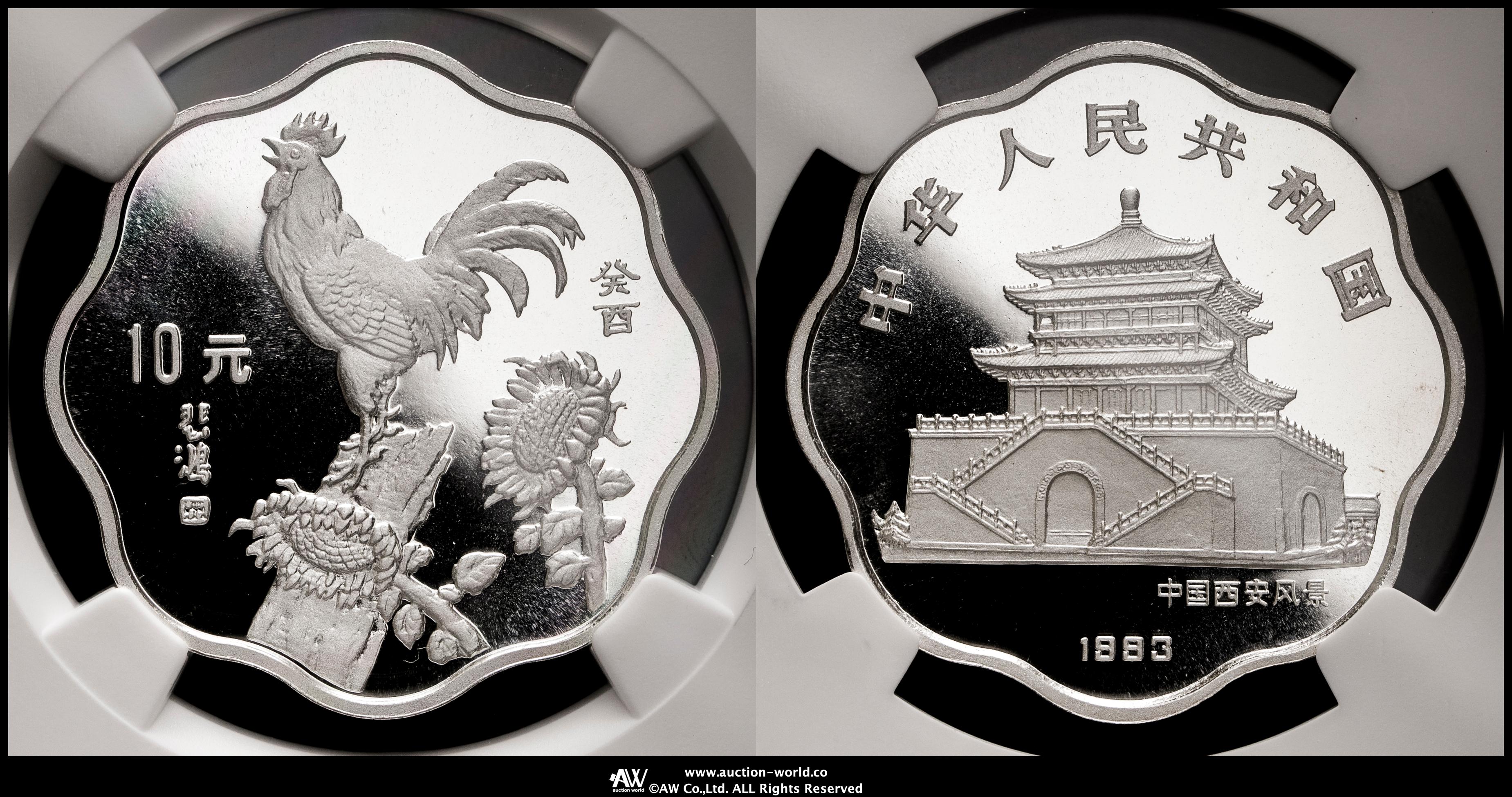 貨幣博物館 | 中華人民共和国 People's Republic of China 10元（Yuan