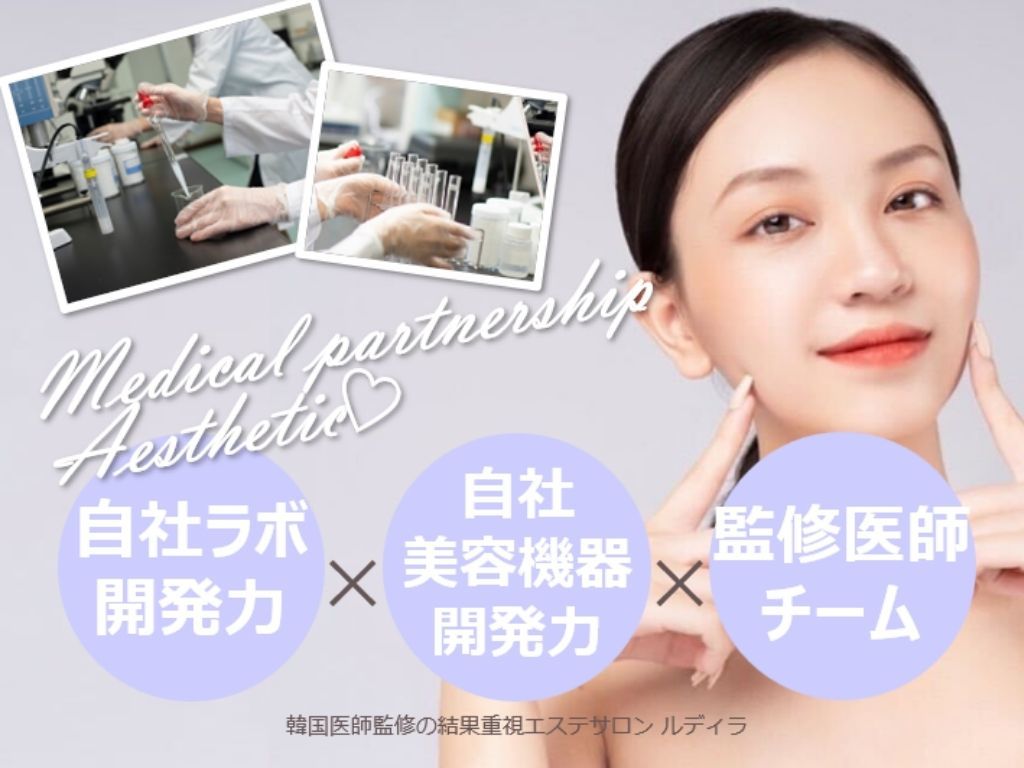 ルディラ 池袋店｜ホットペッパービューティー