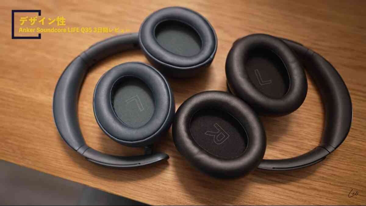 アンカーのヘッドホン「Anker Soundcore Life Q35／Q30」の違いを比較