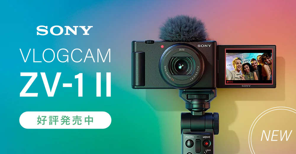 新製品】ソニー VLOGCAM「ZV-1 II」好評発売中！ – 新着情報 | SYSTEM5