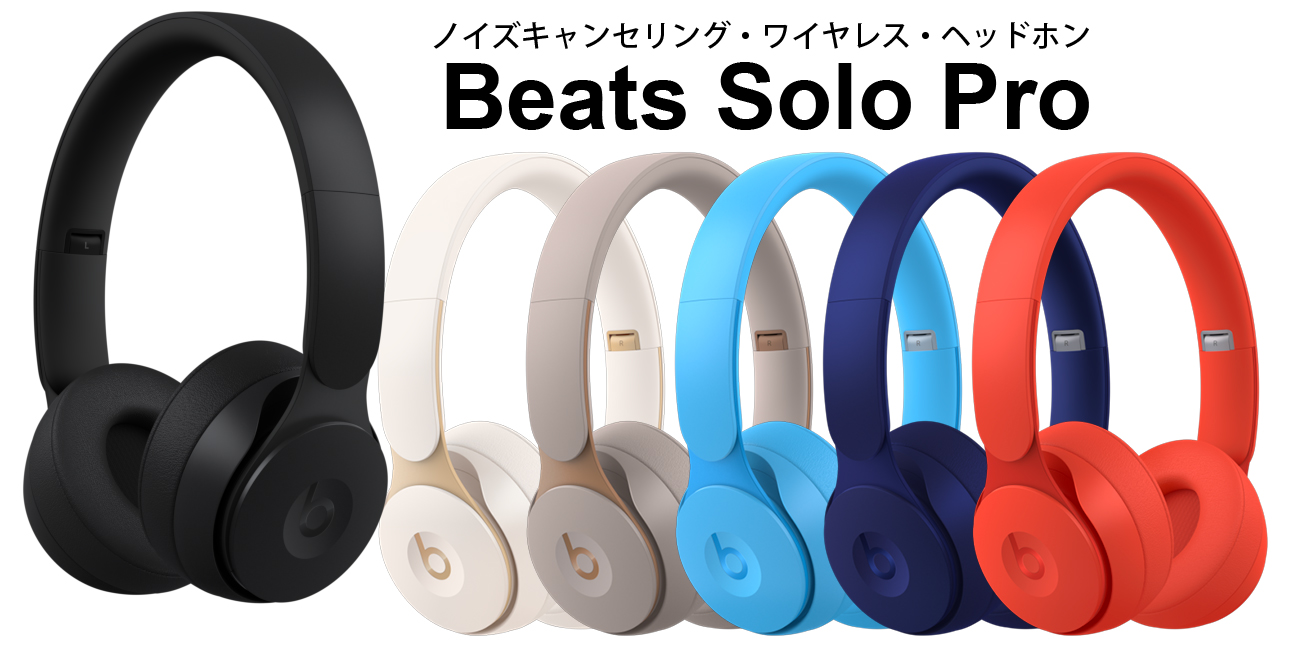 Beats by Dr. Dre Solo Pro | ANCとTransparencyの2モードを搭載した