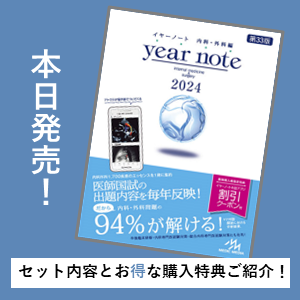 イヤーノート内科・外科 2026（電子版） | INFORMA by メディックメディア