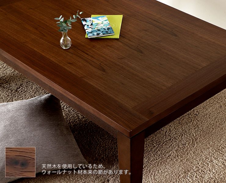120cm幅 こたつテーブル（長方形 120cm幅）｜家具調こたつ 通販【家具