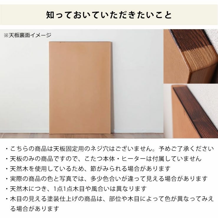コタツ天板・こたつ天板単品長方形 150cm幅木製（ こたつ天板のみ