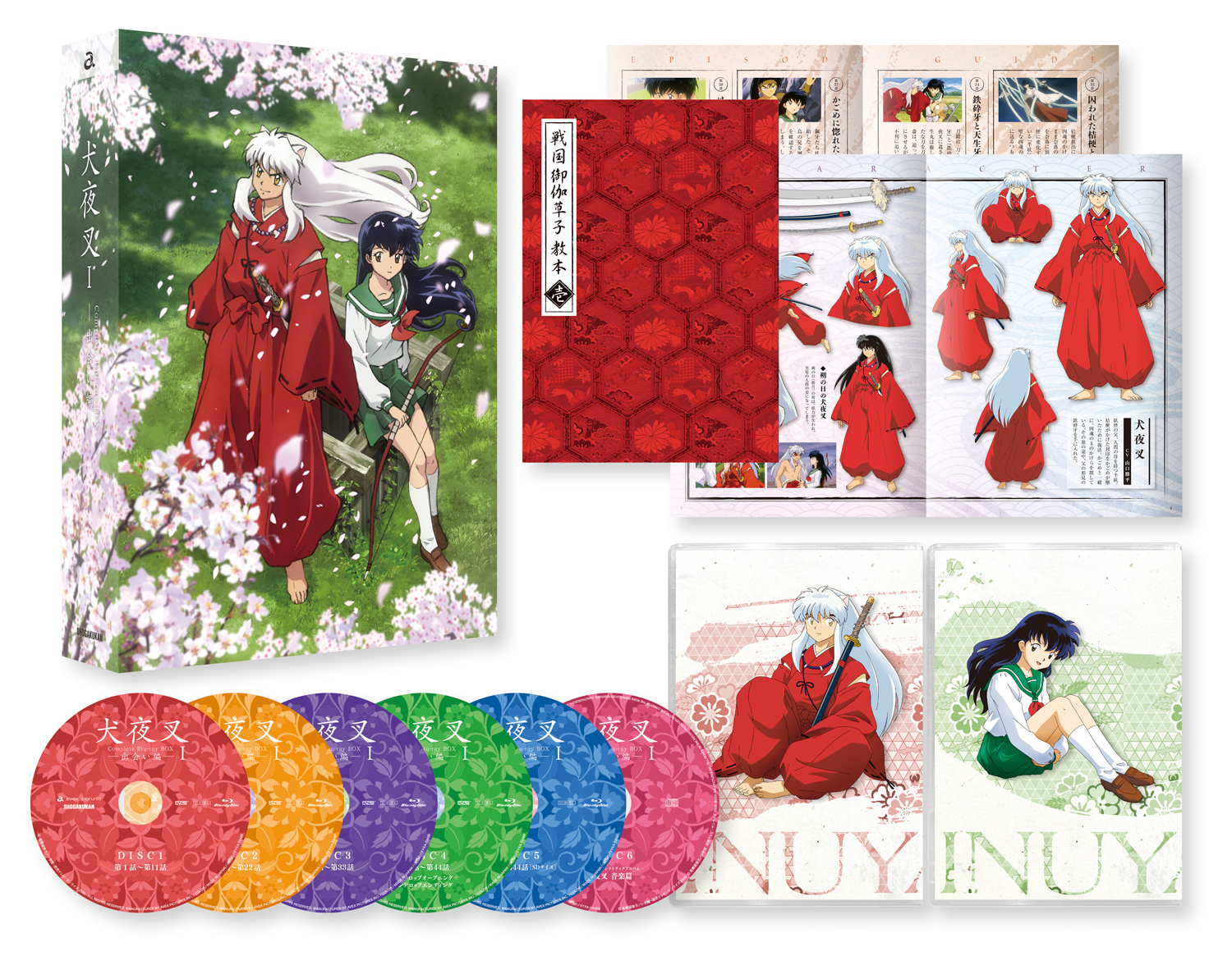 BOX1 出会い編 | 犬夜叉 Complete Blu-ray BOXシリーズ