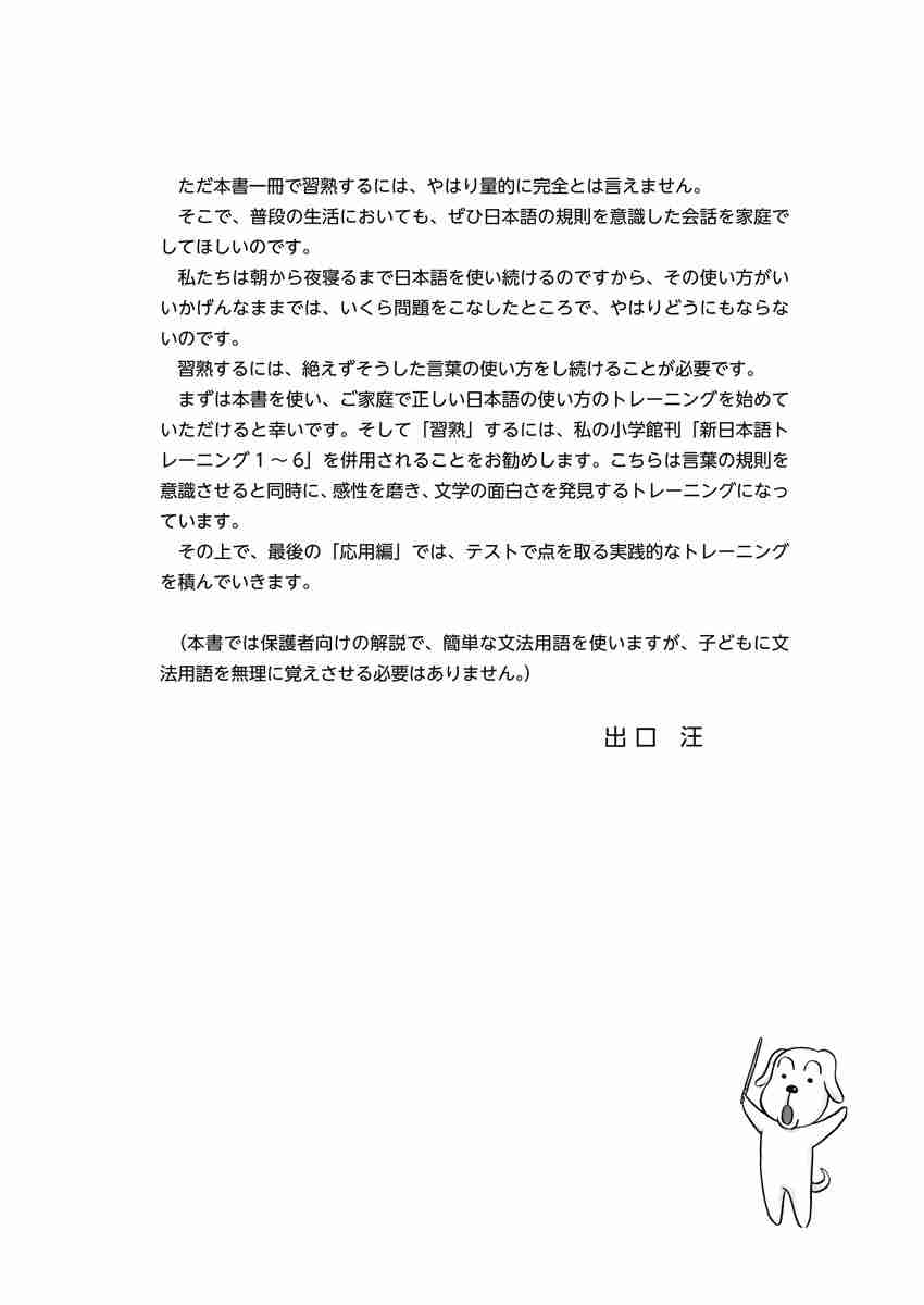 出口汪の日本語論理トレーニング 小学二年 習熟編 | イロトリドリル