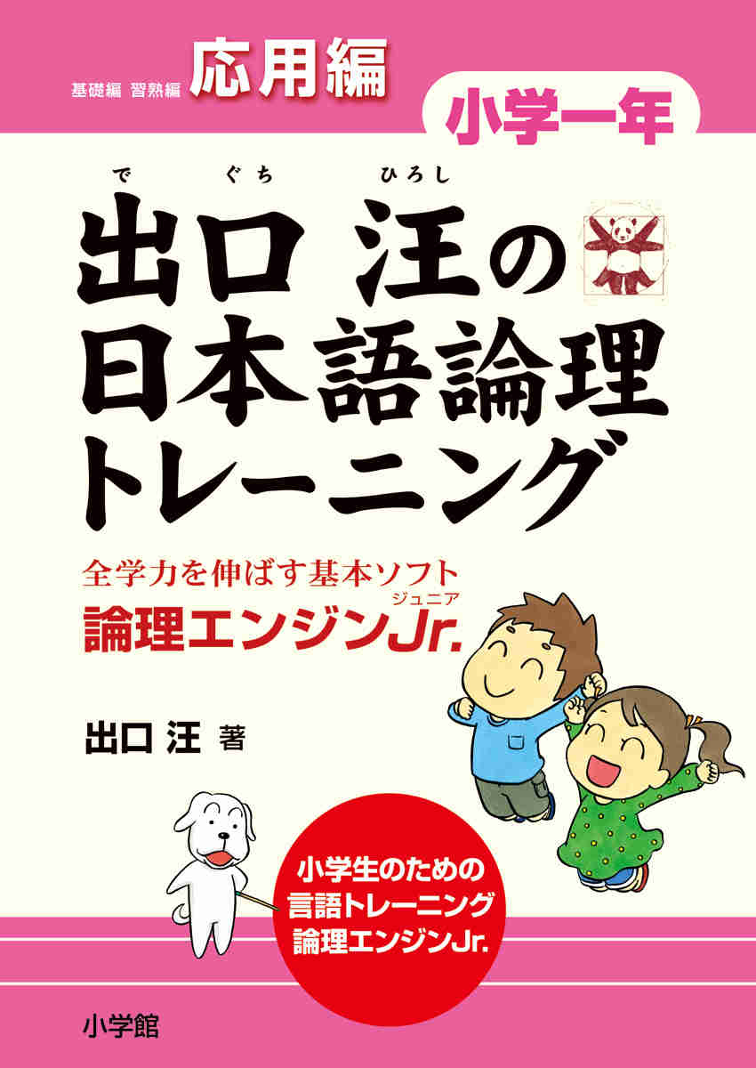 出口汪の日本語論理トレーニング | イロトリドリル