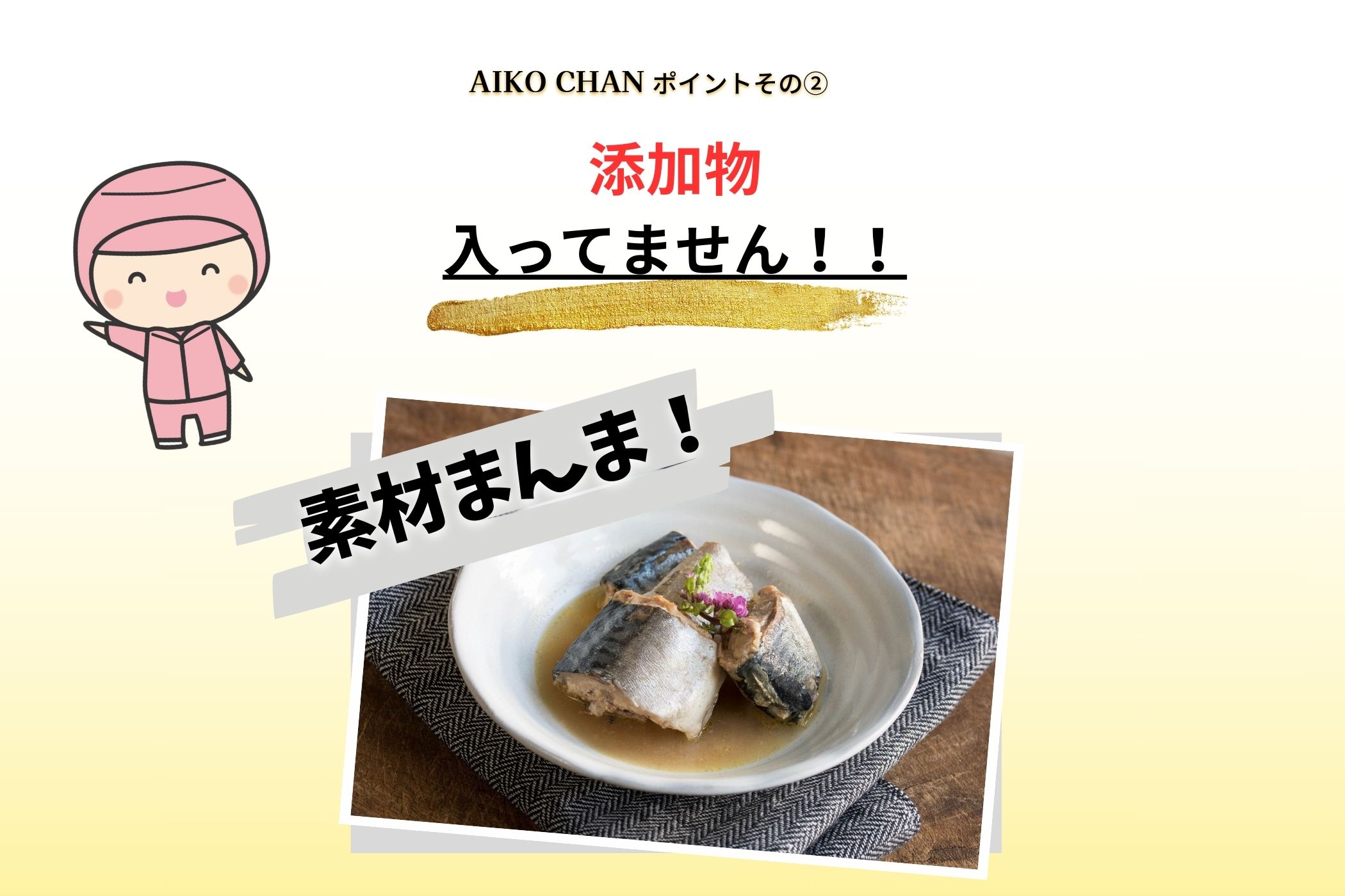 あいこちゃんプレミアム'鯖水煮 黒胡椒にんにく 190g×24缶. | 伊藤食品