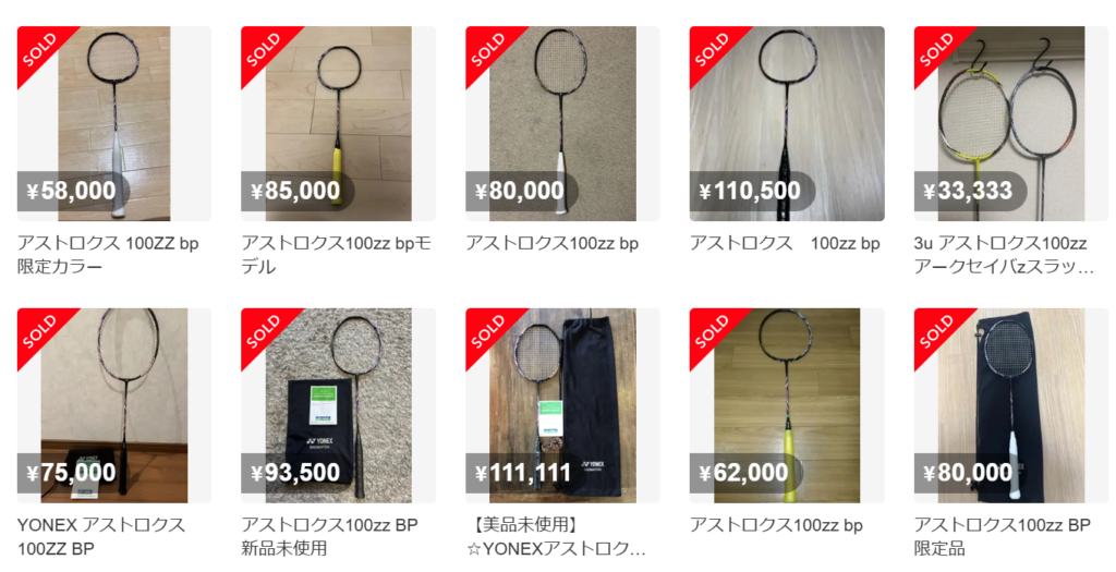 アストロクス100ZZ限定カラーを買うならここ！BP・VA徹底解説【2026年