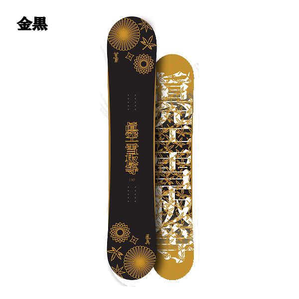 マクウセッパントウ 眞空雪板等 風眞 ハイブリッドキャンバー パーク