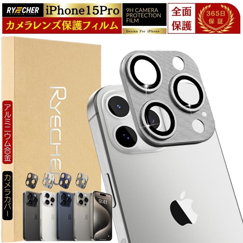 RYECHER アルミ合金製 iPhone15 Pro カメラカバー iPhone 15Pro カメラ