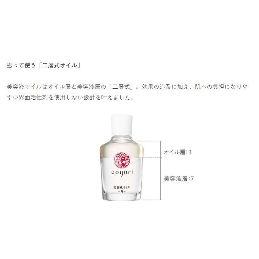 Coyori（コヨリ） [公式] 美容液オイル-月- 20mL 1か月サイズ| 保湿