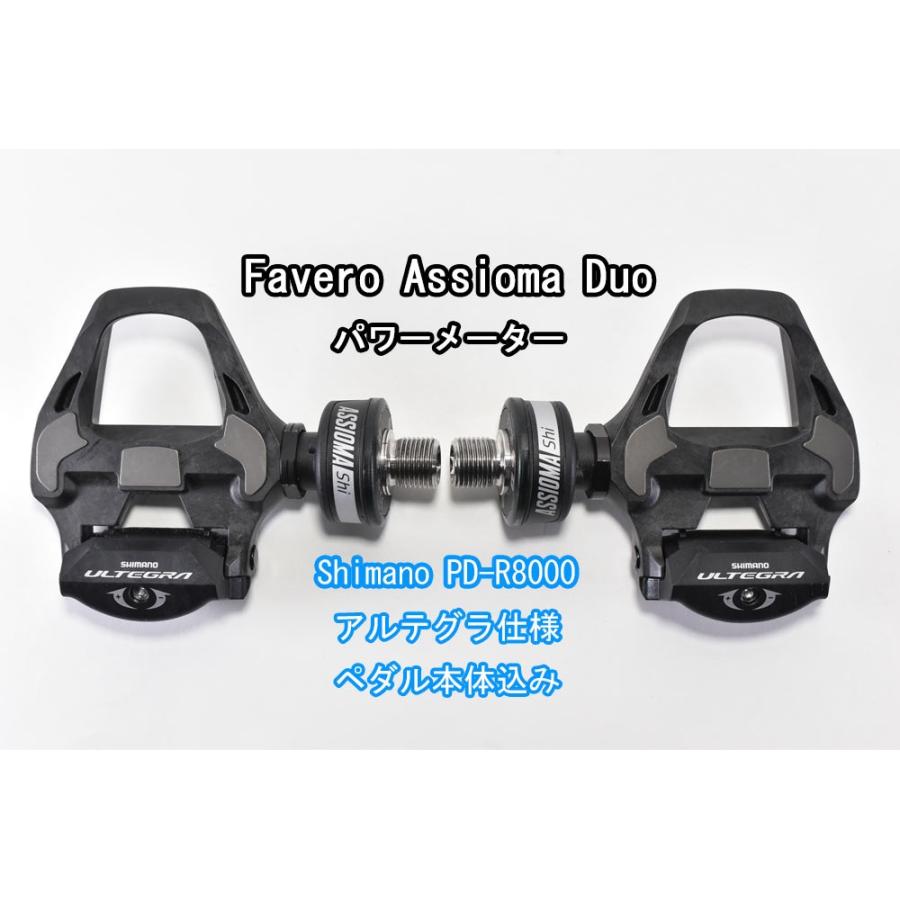 FAVERO Assioma DUO Power Meter Shimano PD-R8000 ULTEGRA ファベロ