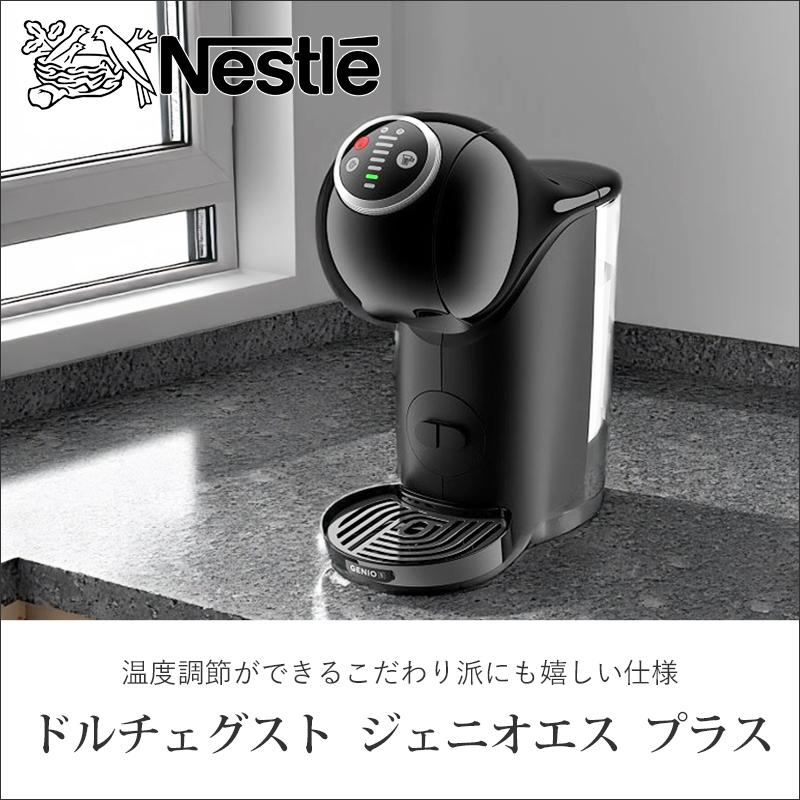ネスカフェ ドルチェ グスト [WEB限定]ネスカフェ ドルチェグスト