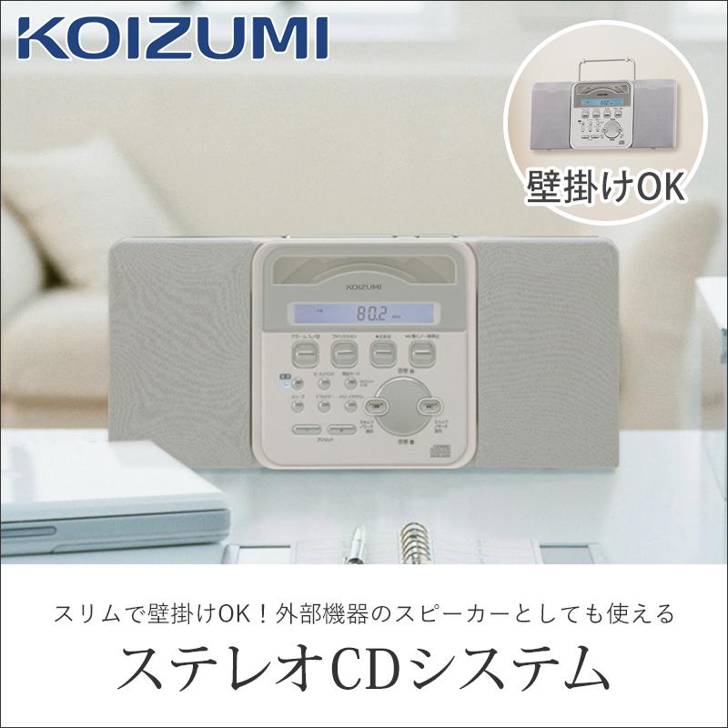 KOIZUMI（コイズミ） ステレオ CDラジオ 壁掛け CDシステム ホワイト