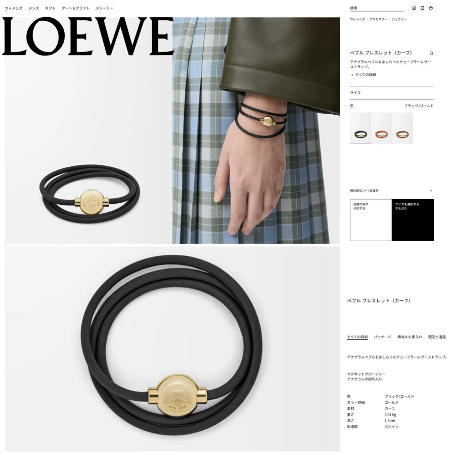 LOEWE（ロエベ） 【新品同様】ロエベ アナグラム ペブル ブレスレット