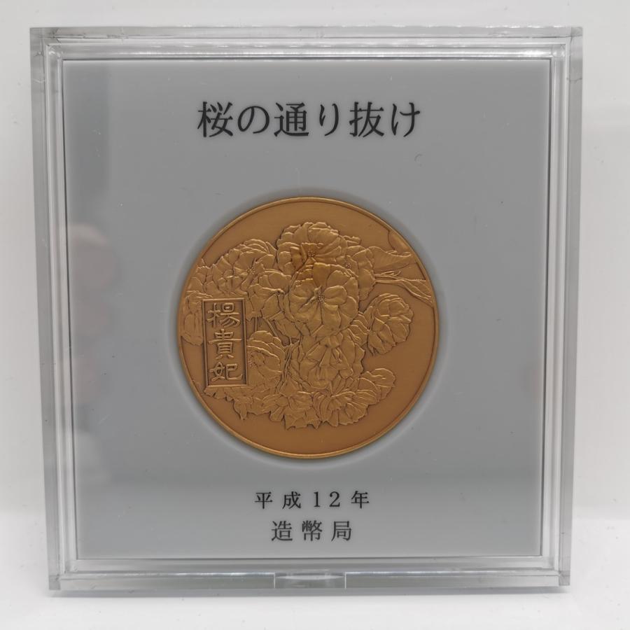 平成12年 桜の通り抜け 記念銅メダル 「楊貴妃」 造幣局製 2000年 記念