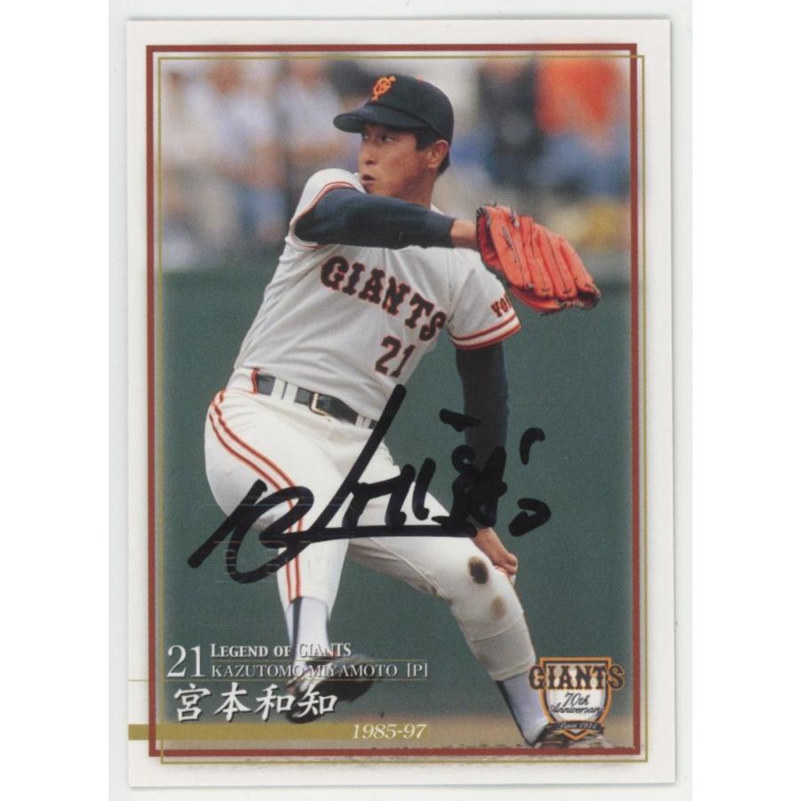 宮本和知 2004 BBM 読売ジャイアンツ 巨人70周年記念カード 直書き