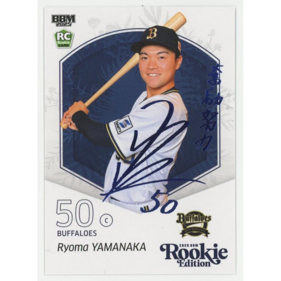 山中稜真/オリックス 2025 BBM ルーキーエディション ホロブルー箔