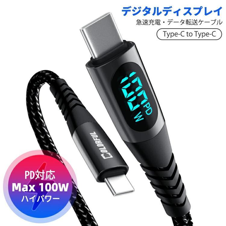 COLORFUL USB Type-C ケーブル iPhone15 Pro Max 急速充電 PD QC対応