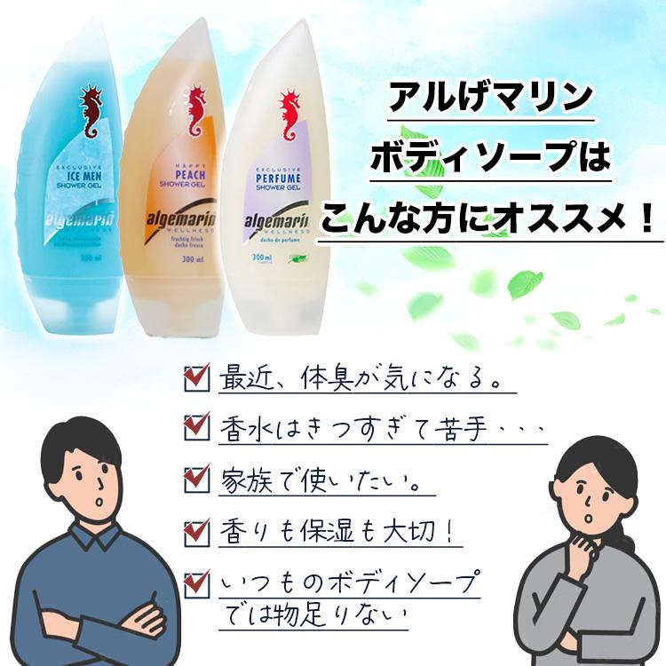 アルゲマリン ボディソープ アルゲマリンうるおい香水シャワージェル