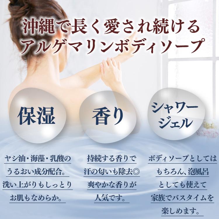 アルゲマリン ボディソープ アルゲマリンうるおい香水シャワージェル