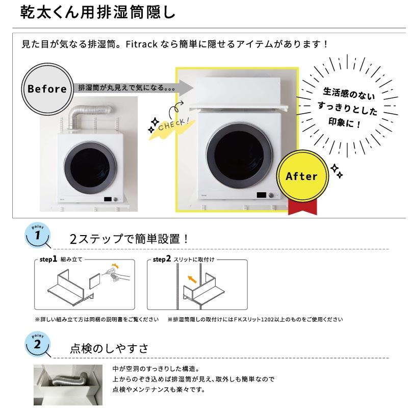 リンナイ乾太くん専用台フィットラック用排湿筒隠し ST-KMSA 法人