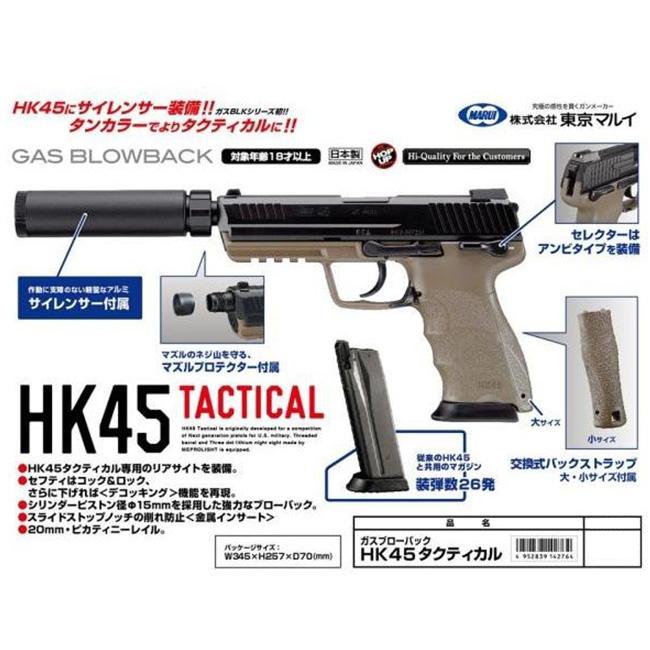 TOKYO MARUI（東京マルイ） 【東京マルイ】18才以上用ガスブローバック