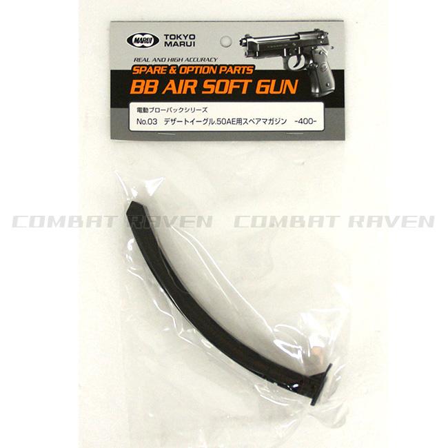 TOKYO MARUI（東京マルイ） 【東京マルイ】10才電動BLKスペアMG No.03