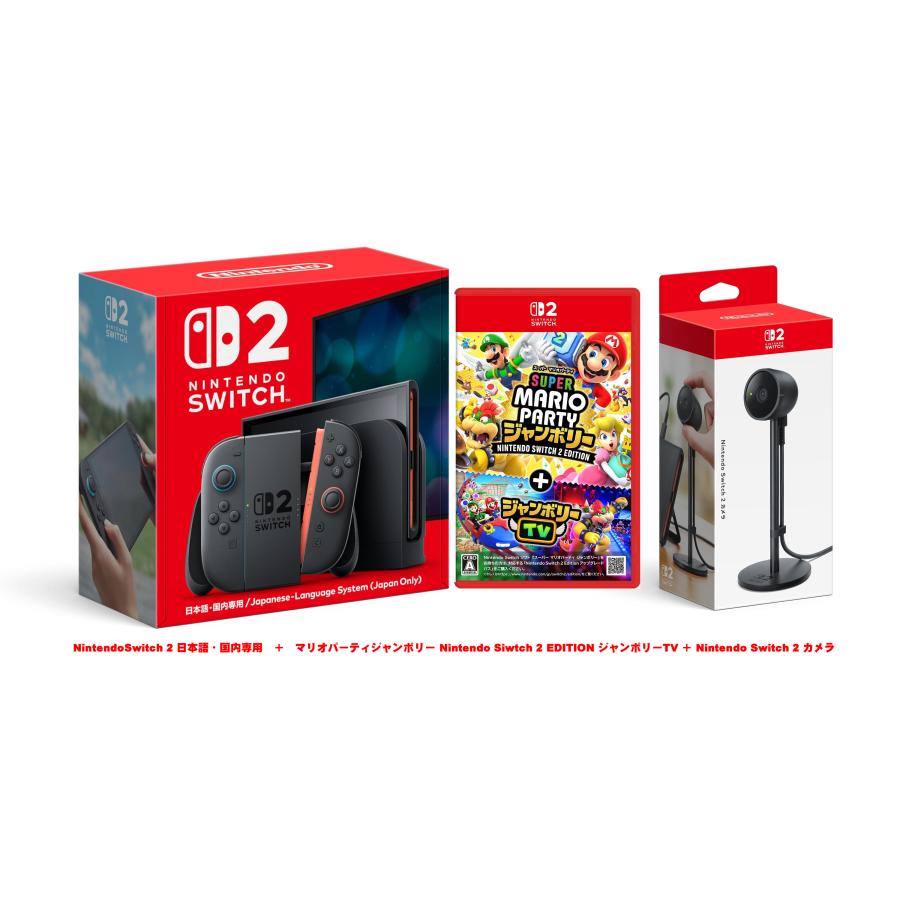 Nintendo Switch 新品 2 本体（日本語・国内専用） ＋ マリオパーティ