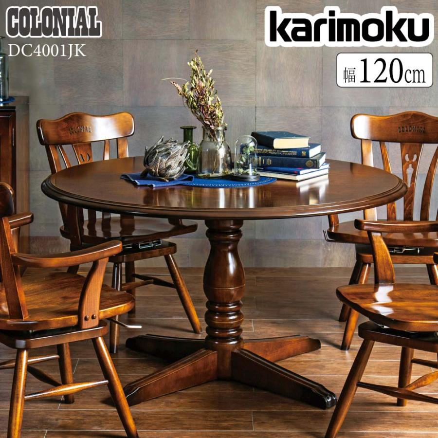 COLONIAL（カリモク家具） カリモク家具 DC4001 DC4001JK コロニアル