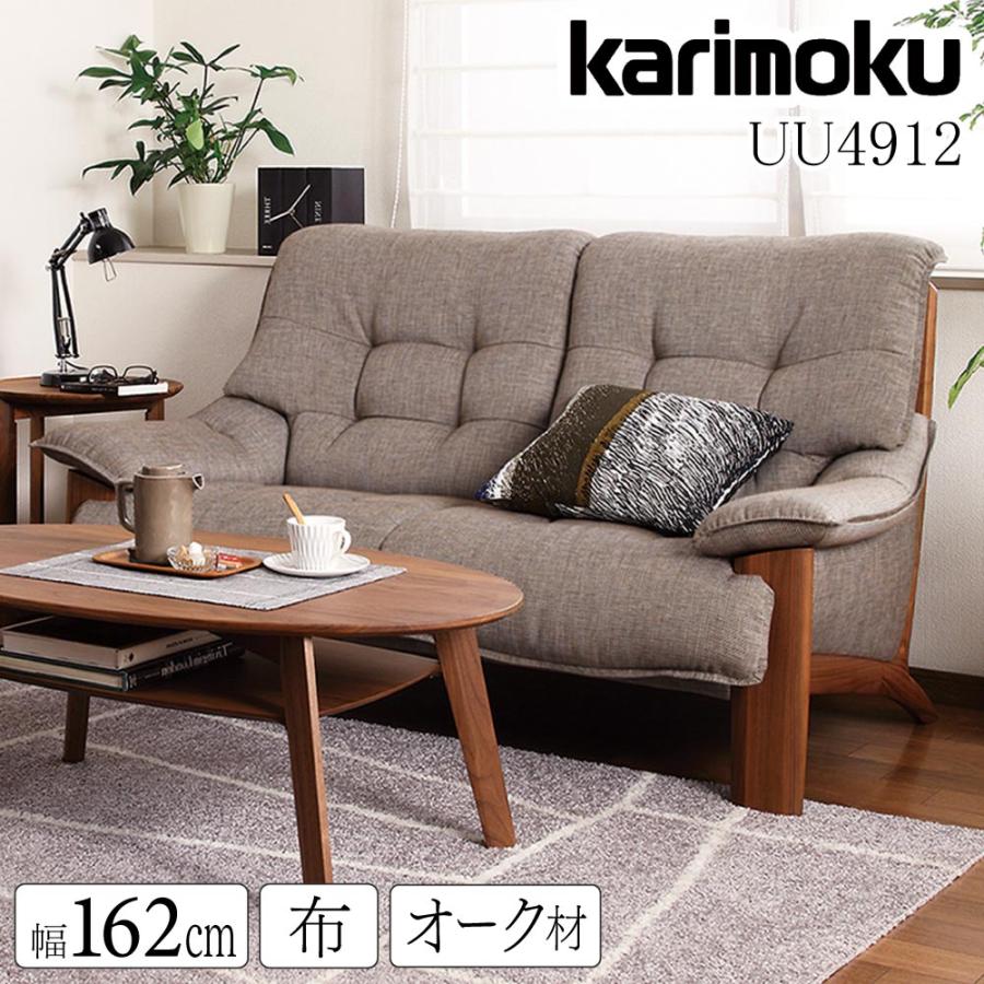 カリモク家具（KARIMOKU FURNITURE） 【開梱設置付】 UU4912