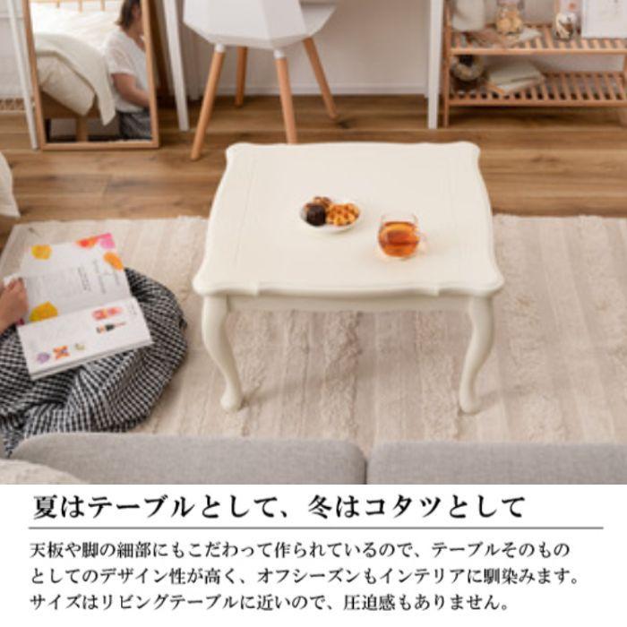 東谷 猫脚 こたつテーブル こたつ コタツ テーブル 机 KT-411WH