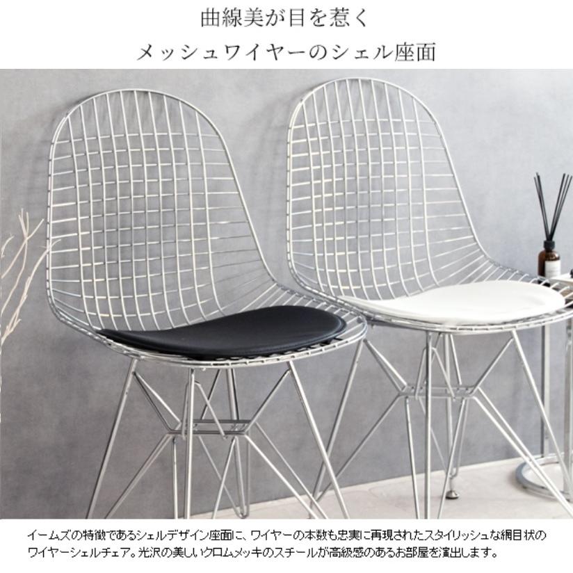 宮武製作所 イームズ ワイヤーチェア PCK-019N ダイニング