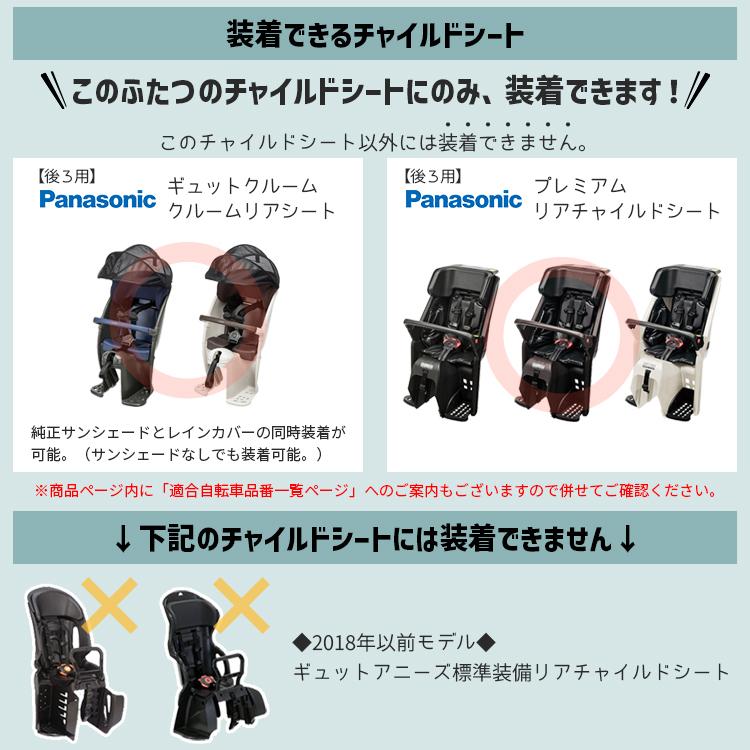 Panasonic（パナソニック） 自転車 チャイルドシート レインカバー 後