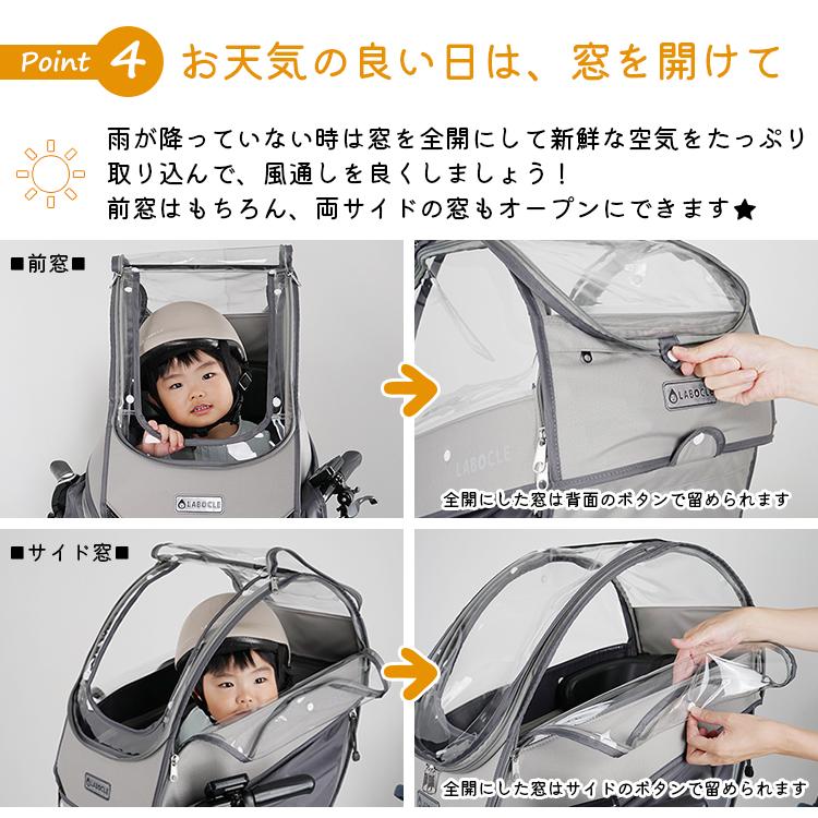 LABOCLE（ラボクル） 自転車 チャイルドシートレインカバー あと付け