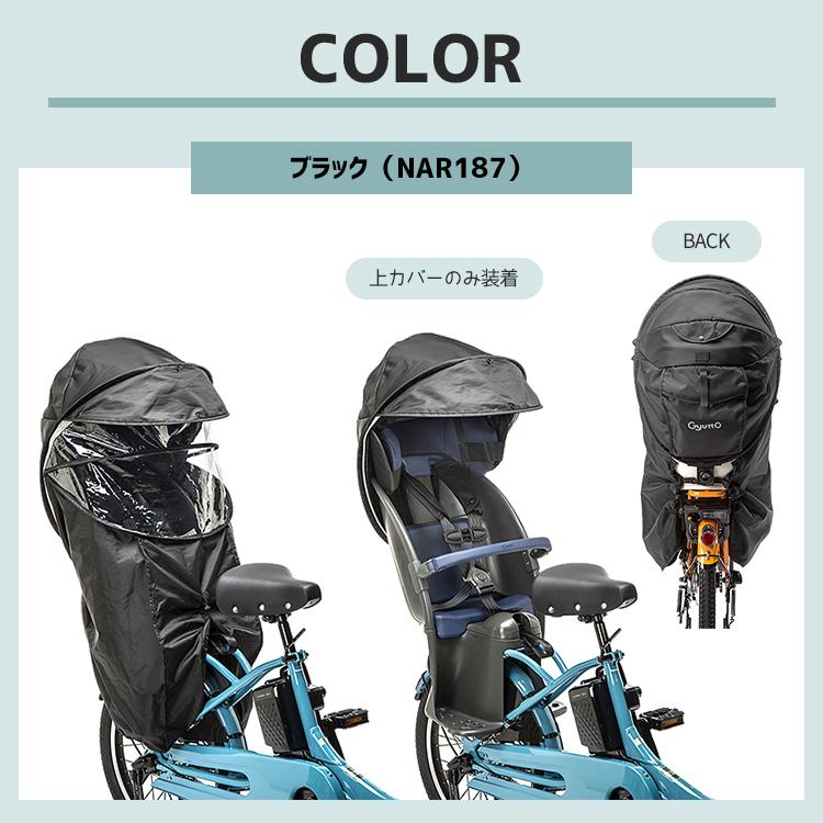 Gyutto 【セット割商品 自転車 レインカバー前後セット NAR178 NAR179