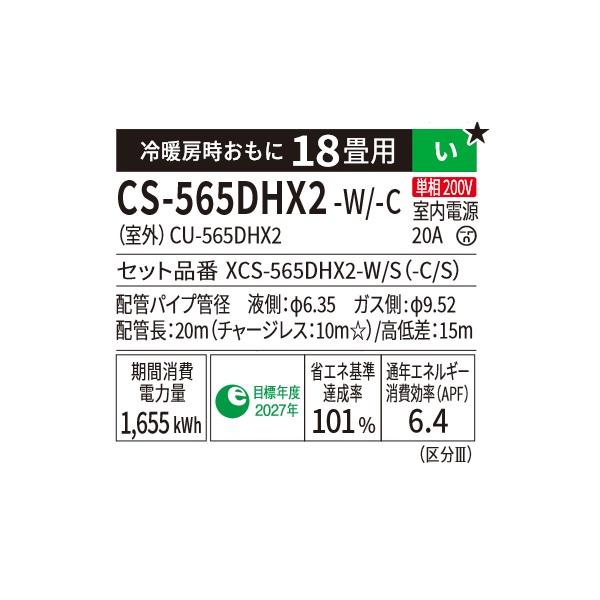 Panasonic（パナソニック） CS-565DHX2-W エアコン 18畳 ルーム