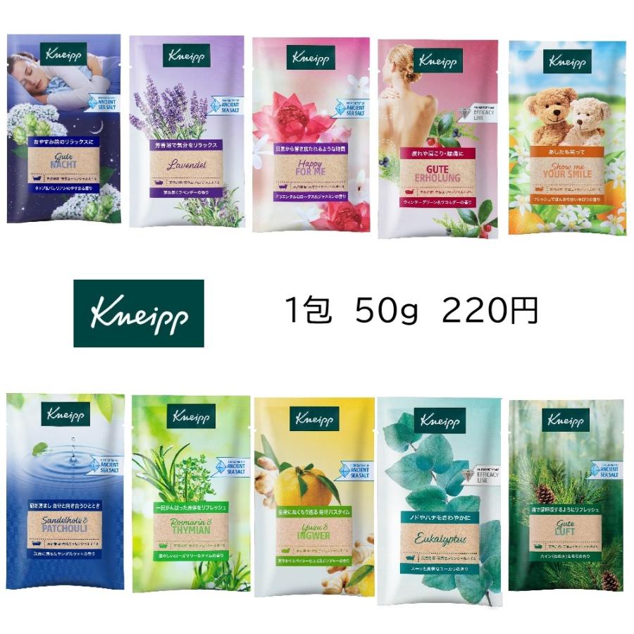 KNEIPP（クナイプ） バスソルト 1包 50g 10種類 アソートトライアル
