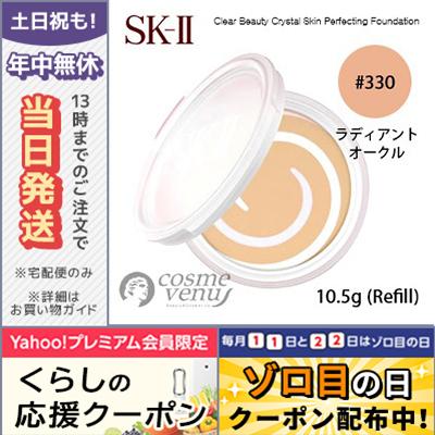 SK-II（エスケーツー） 並行輸入品 / SK2 カラークリアビューティ