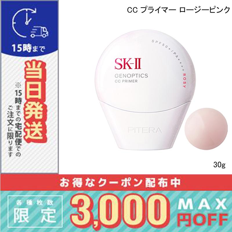 SK-II GENOPTICS CCプライマー ロージーピンク 30g SK-II