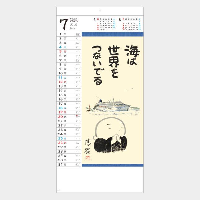 名入れカレンダー 2026 壁掛けKS-8 こころのことば（NK-435,SG-8156