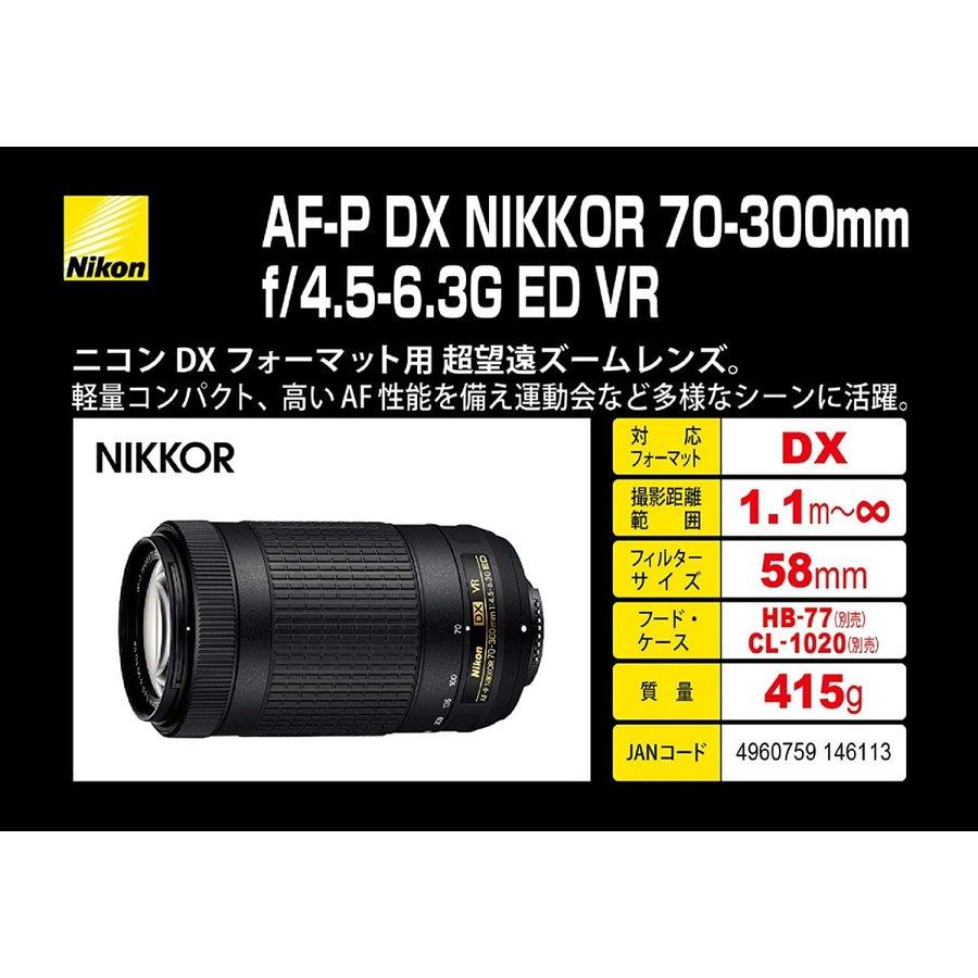 NIKKOR ニコン Nikon AF-P DX 70-300mm f4.5-6.3G ED VR 望遠レンズ