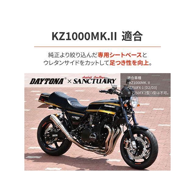 DAYTONA（デイトナ） KZ1000MKII Z750FX-1 RCMコンセプトCOZYシート