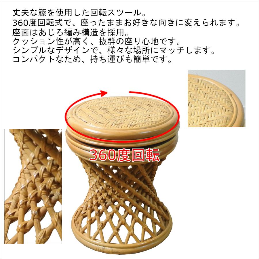 籐回転スツール ラタン 丸椅子 ラウンドスツール 腰掛け 籐製品 籐家具