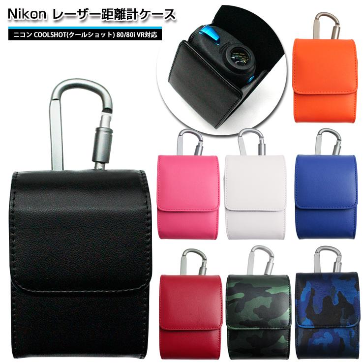 Nikon ニコン 専用 ゴルフ用 レーザー距離計ケース（全8色） COOLSHOT