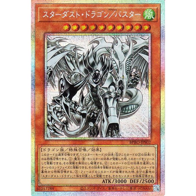 遊戯王 スターダストドラゴン/バスター プリズマ 遊戯王 スターダスト