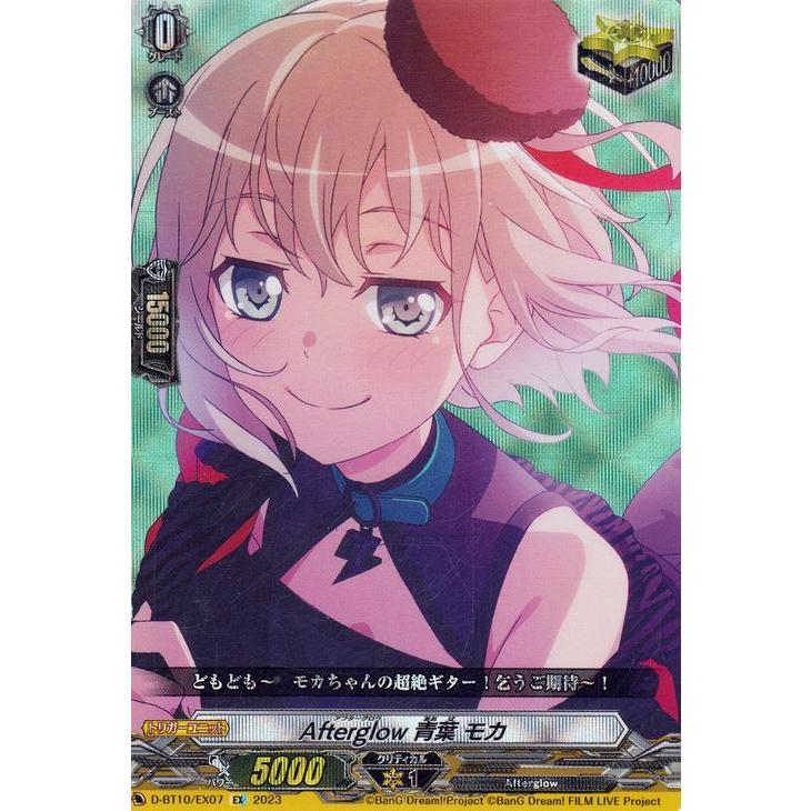 カードファイト!! ヴァンガード ヴァンガード 仮面竜奏 Afterglow 青葉